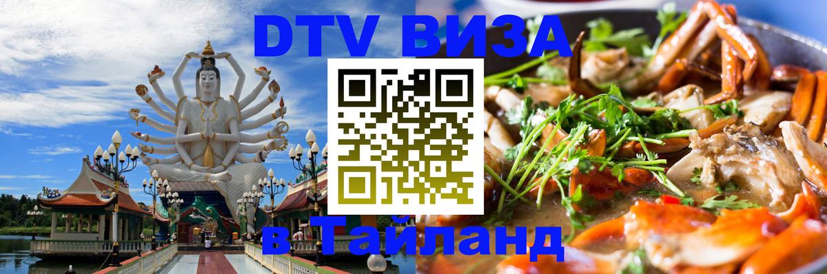 Visa ДТВ Тайланд помощь Visa ДТВ Тайланд помощь